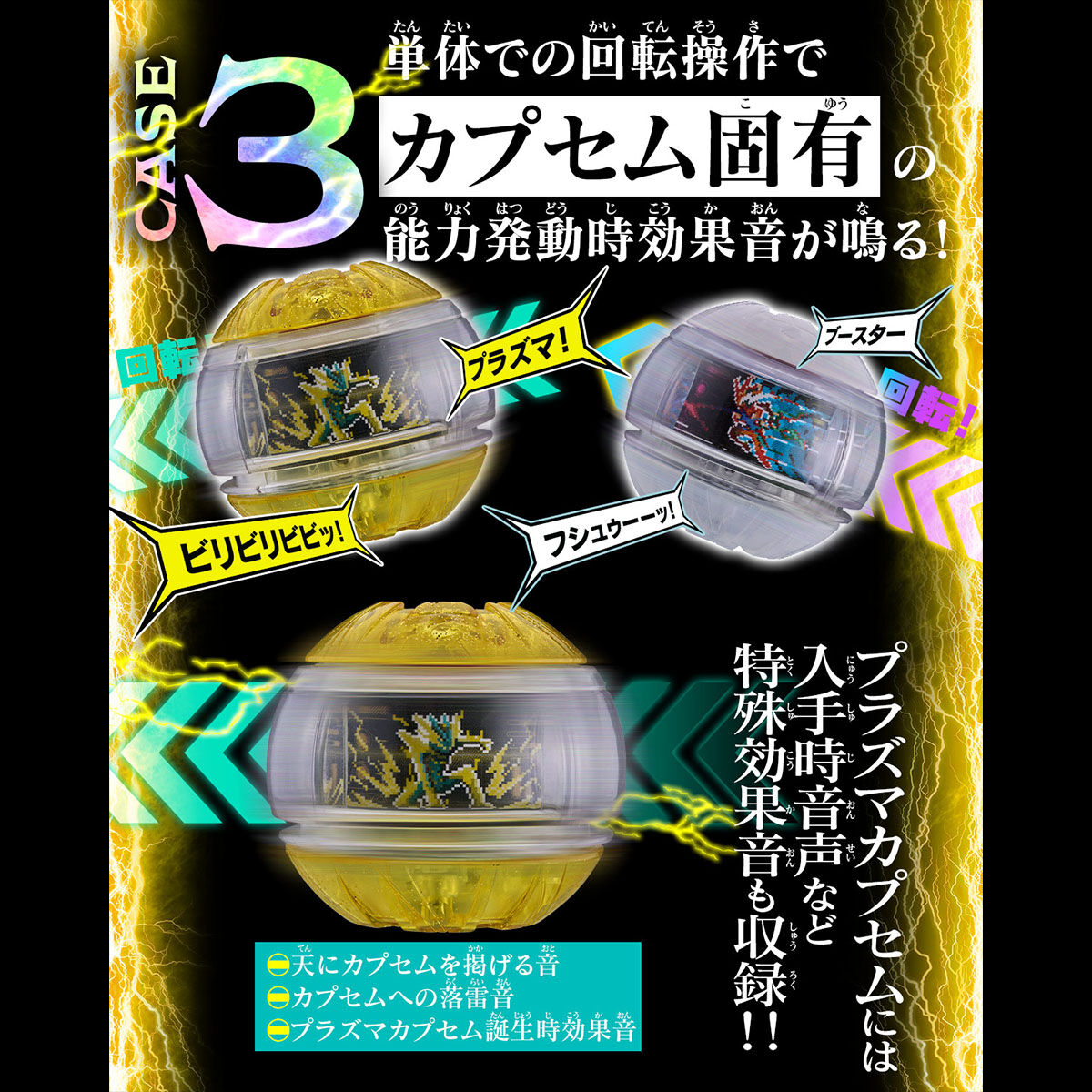[PREORDER] DX Sound Rider Capsem Set 06