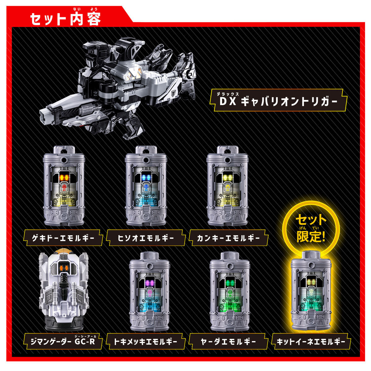 [PREORDER] DX Gavarion Trigger Super Narikiri Set