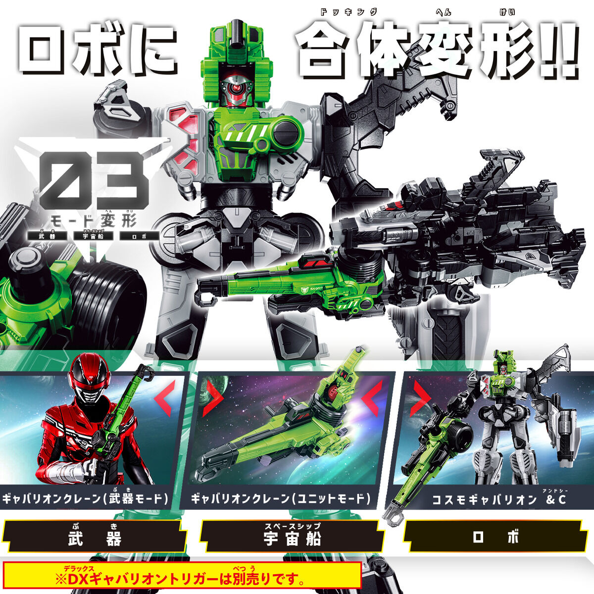 [PREORDER] DX Gavarion Crane