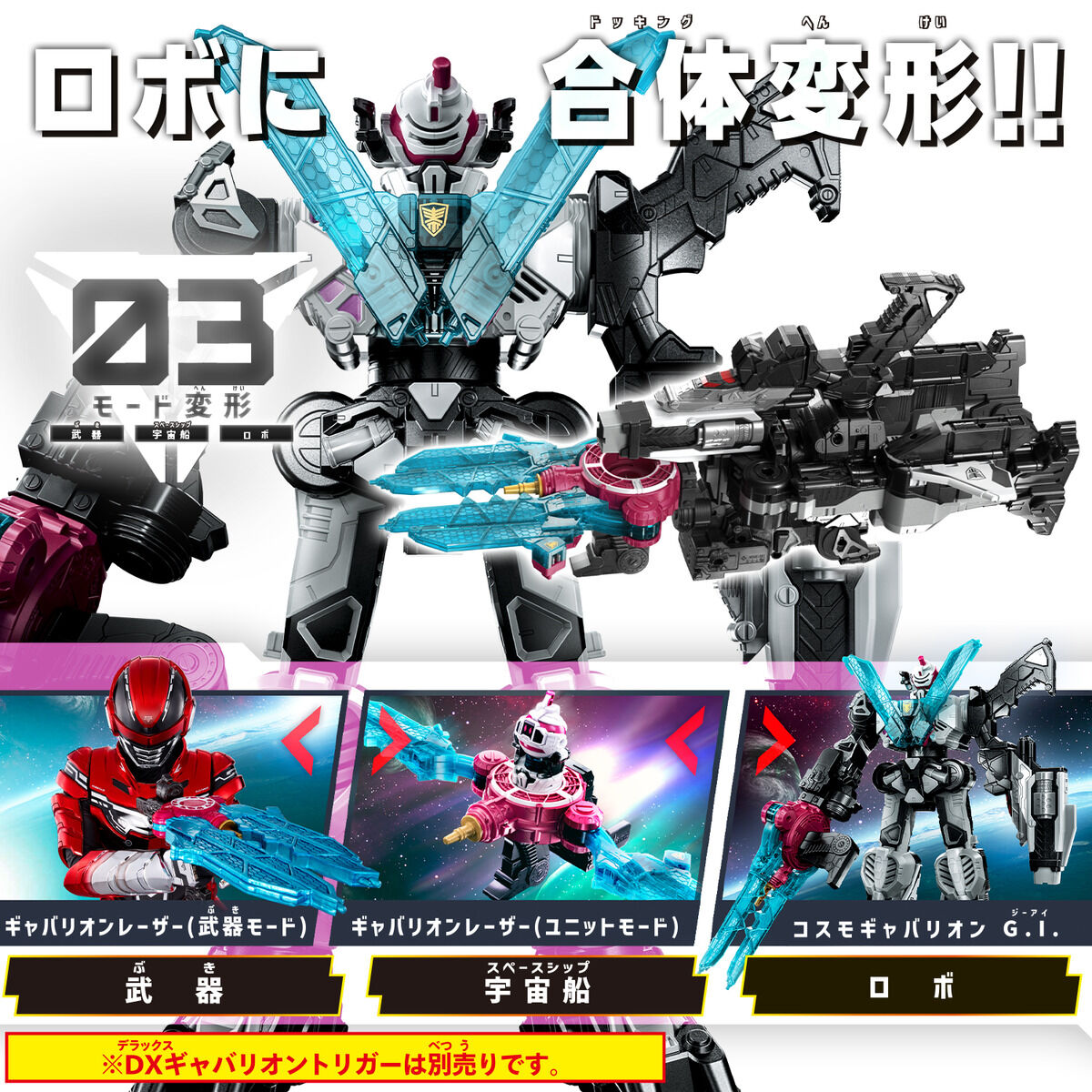 [PREORDER] DX Gavarion Laser