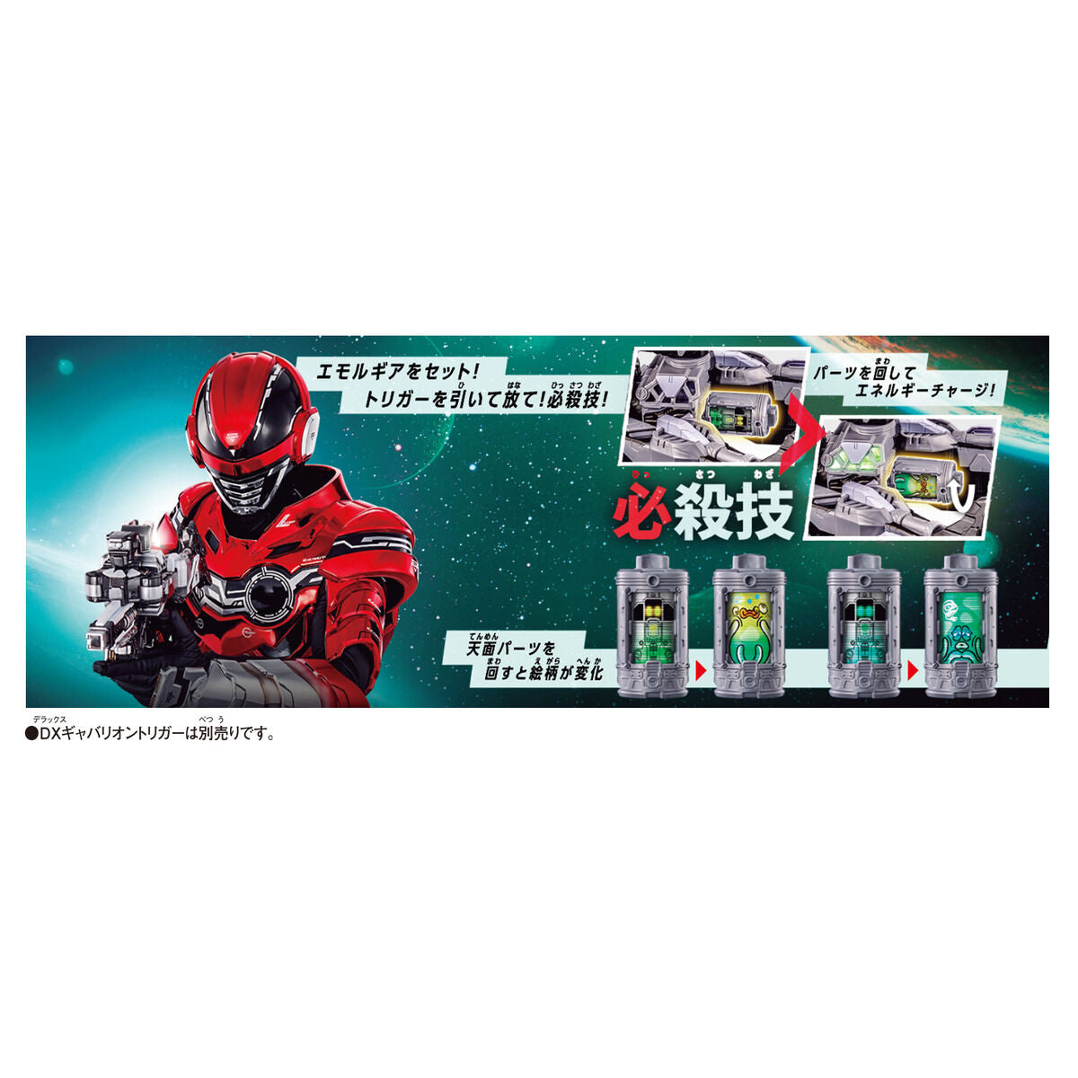 [PREORDER] DX EmorGear Set 06