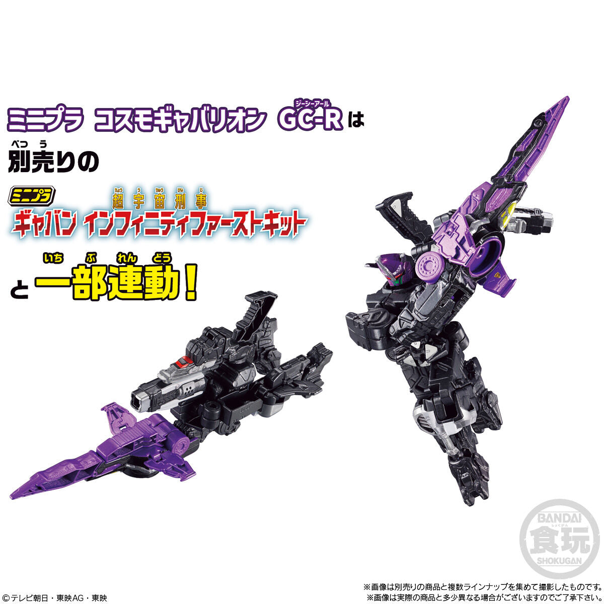 [PREORDER] Gavan Infinity Minipla GC-R, Crane & Laser Set