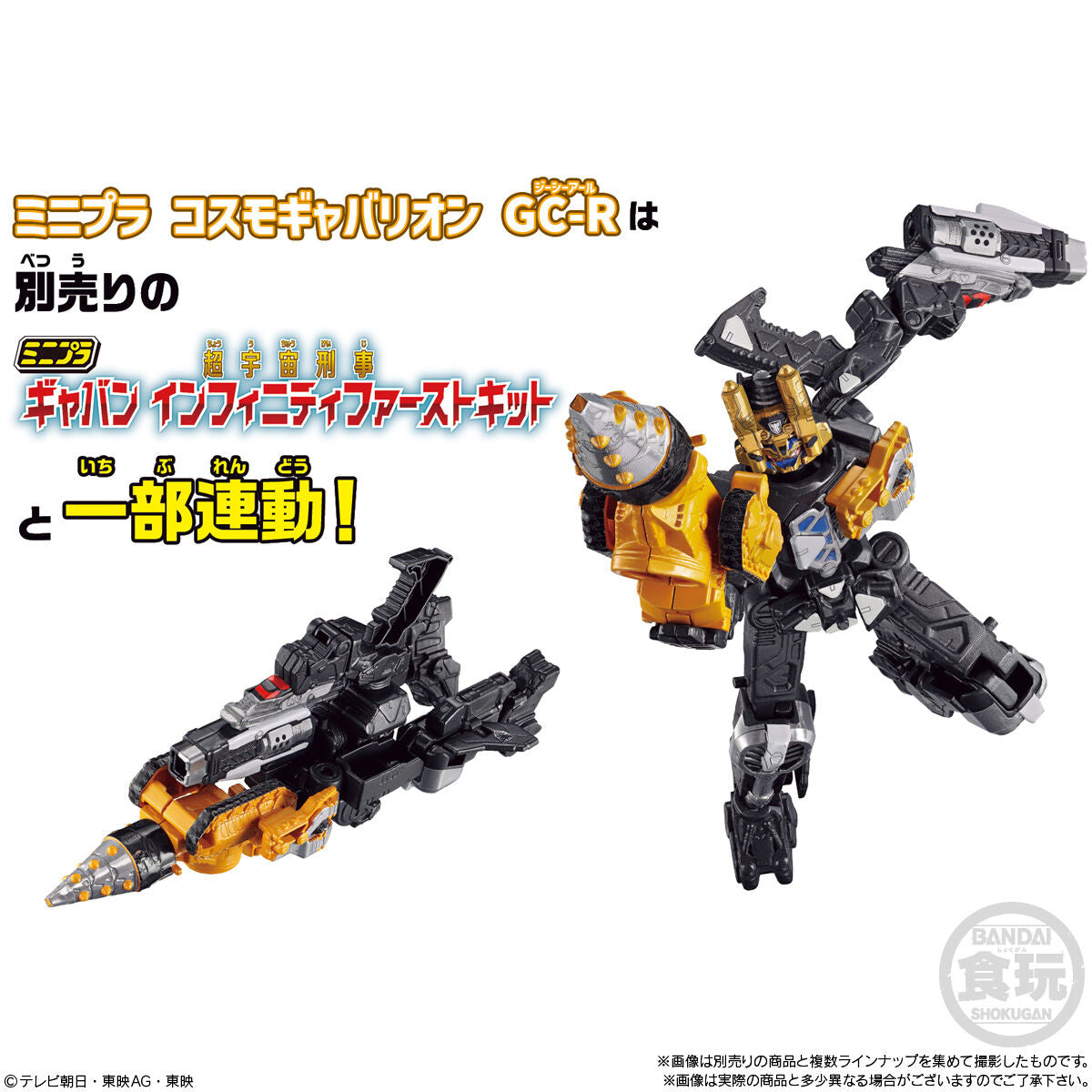 [PREORDER] Gavan Infinity Minipla GC-R, Crane & Laser Set