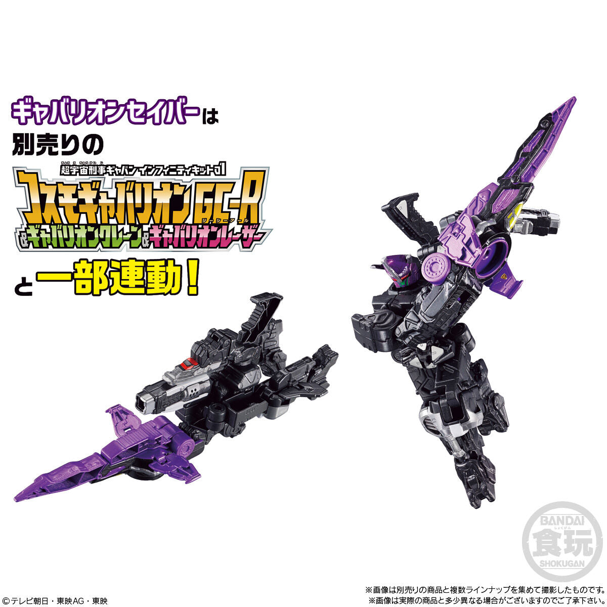 [PREORDER] Minipla Gavan Infinity First Kit