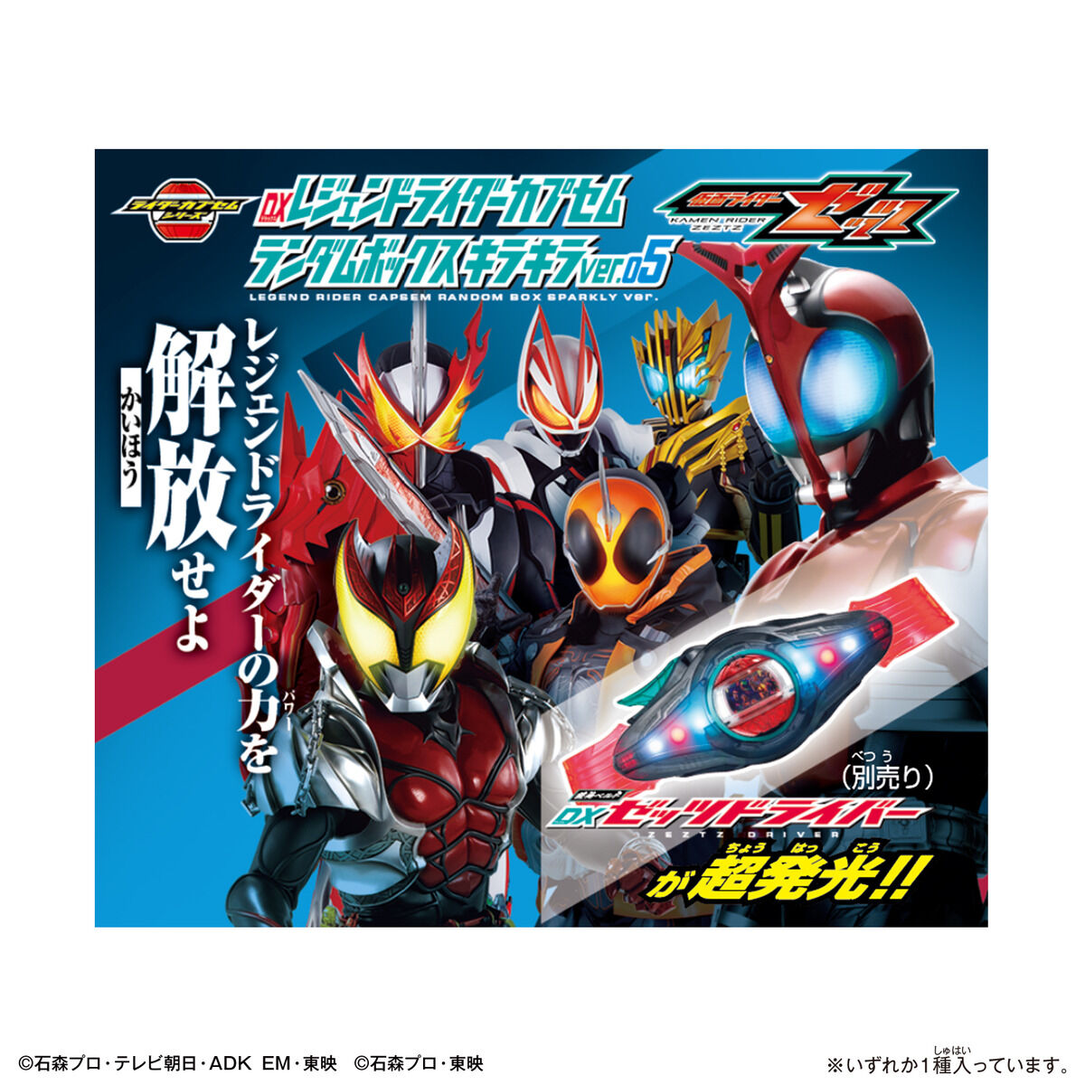 [PREORDER] DX Legend Rider Capsem Sparkle Ver 05
