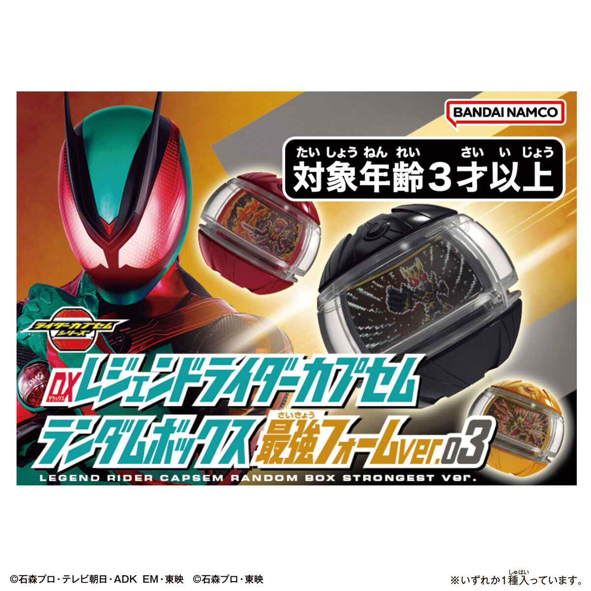 DX Legend Rider Capsem Strongest Form Ver 03