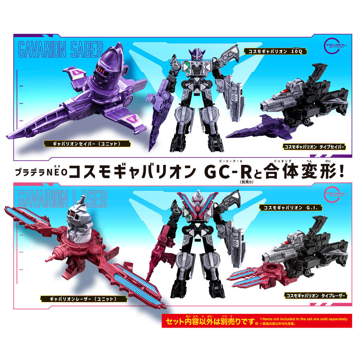 PlaDeluxe NEO Gavarion Saber & Laser Set