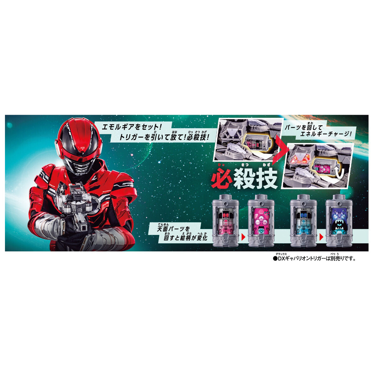 DX EmorGear Set 07