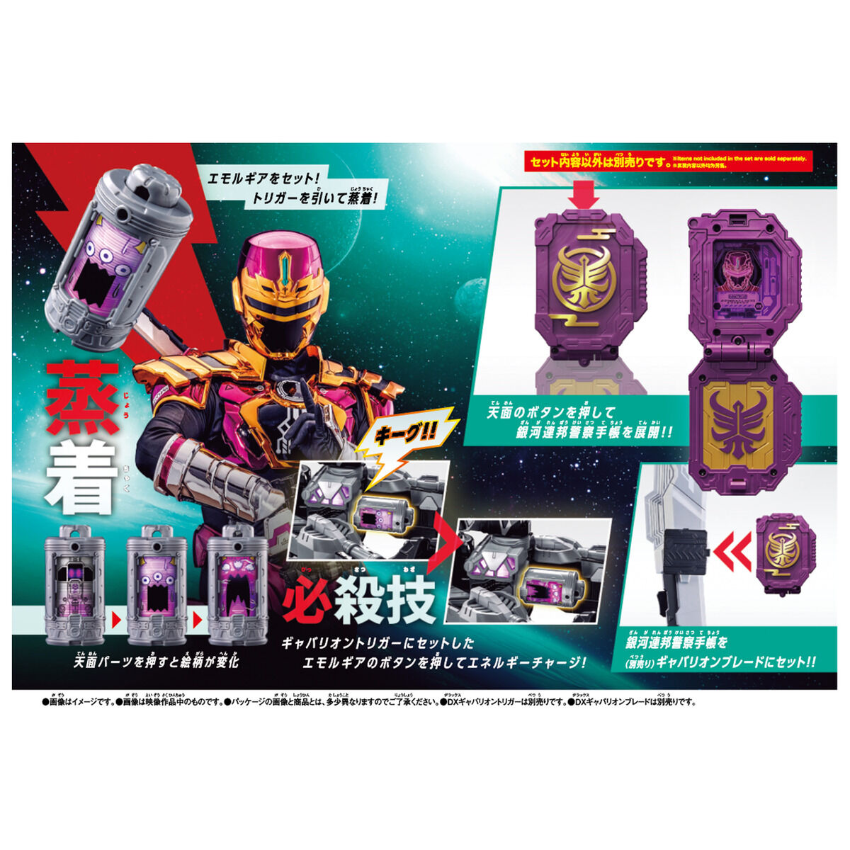 DX Emorgear Gavan Raiya Set