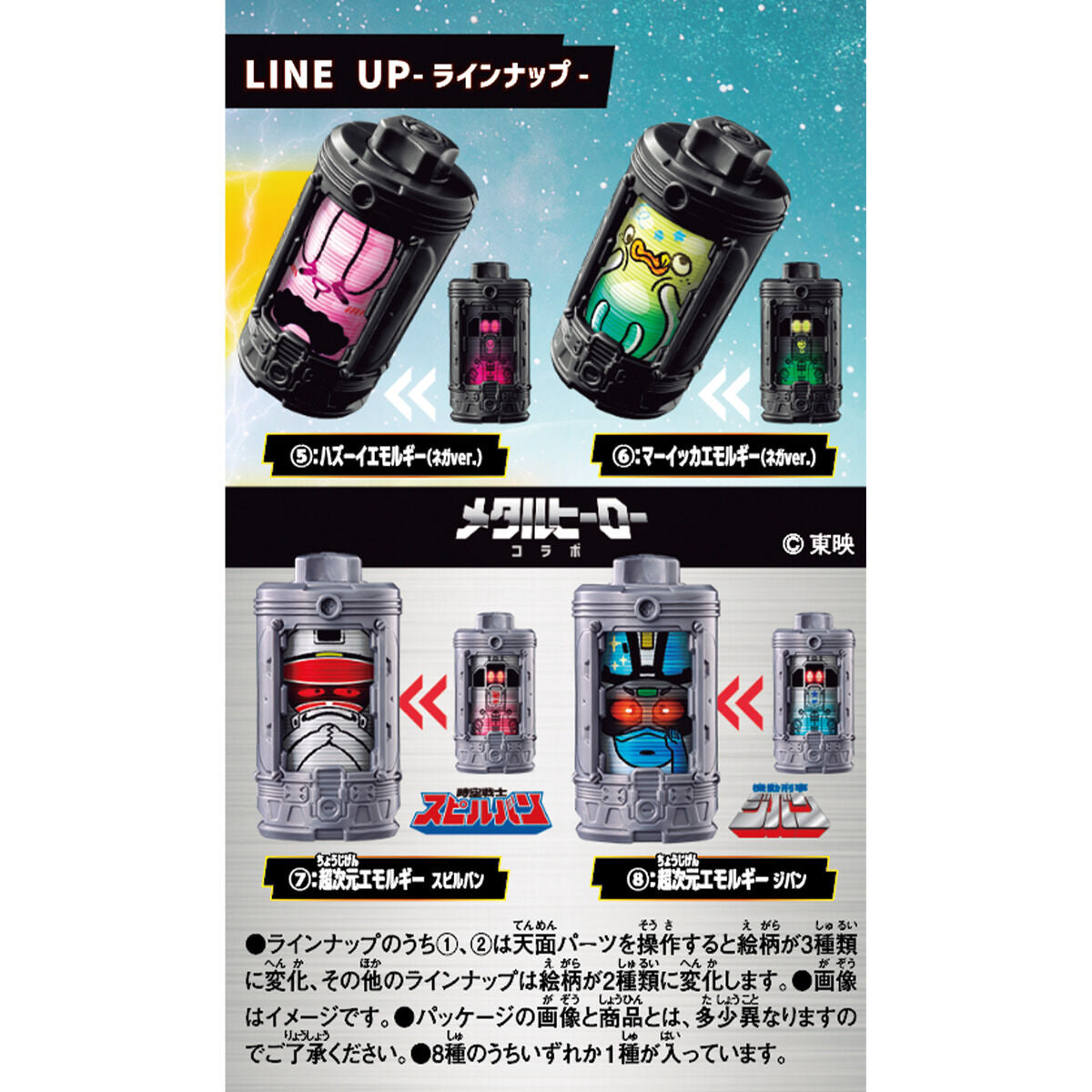 Gavan Infinity Blind Box Emorgear Set 02