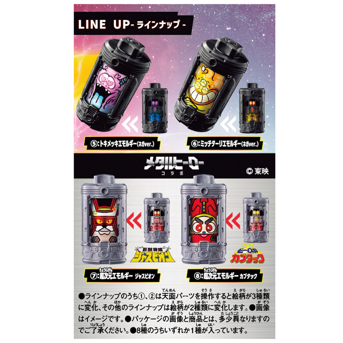 Gavan Infinity Blind Box Emorgear Set 01