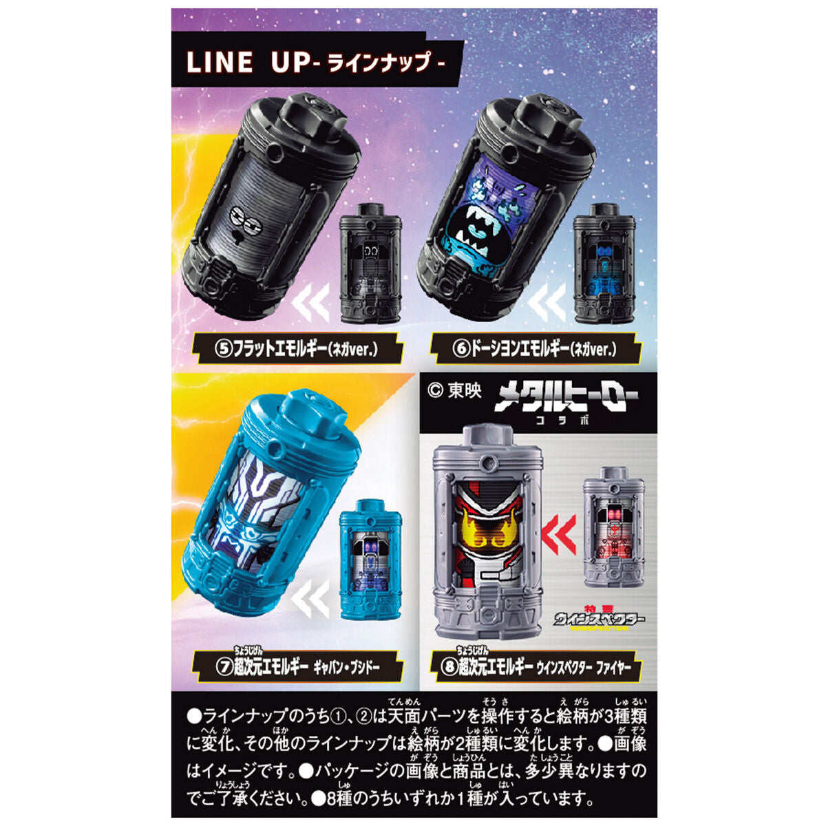 Gavan Infinity Blind Box Emorgear Set 04