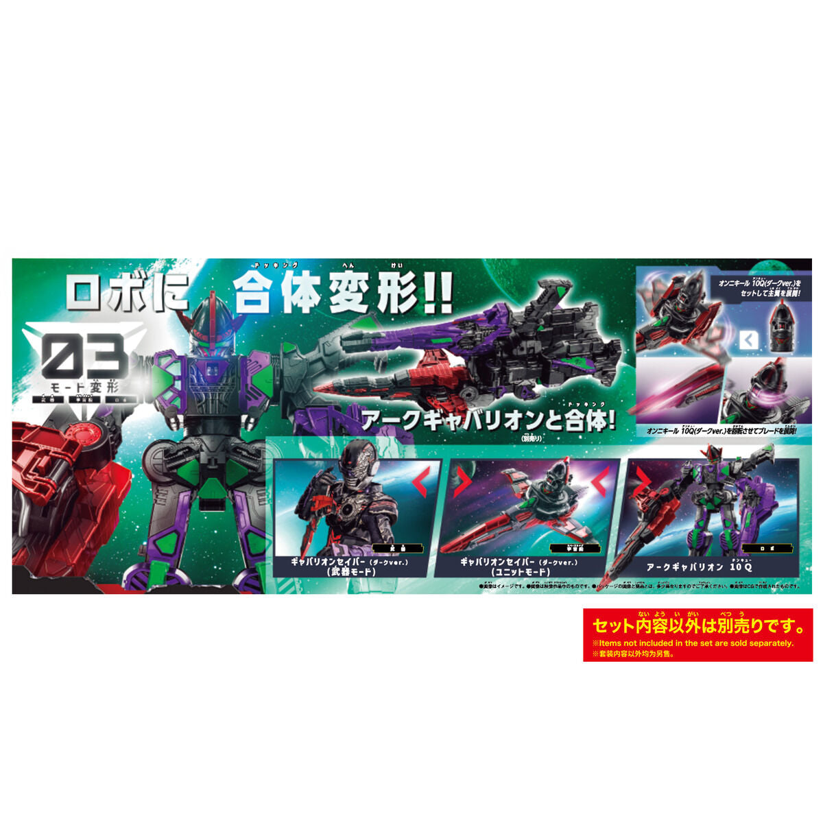 DX Gavarion Saber (Dark Ver)