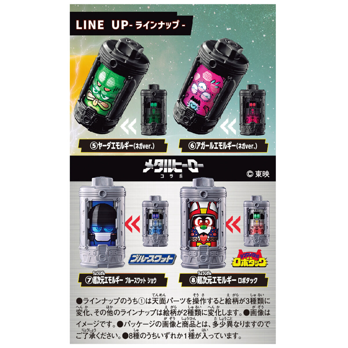 [PREORDER] Gavan Infinity Blind Box Emorgear Set 03