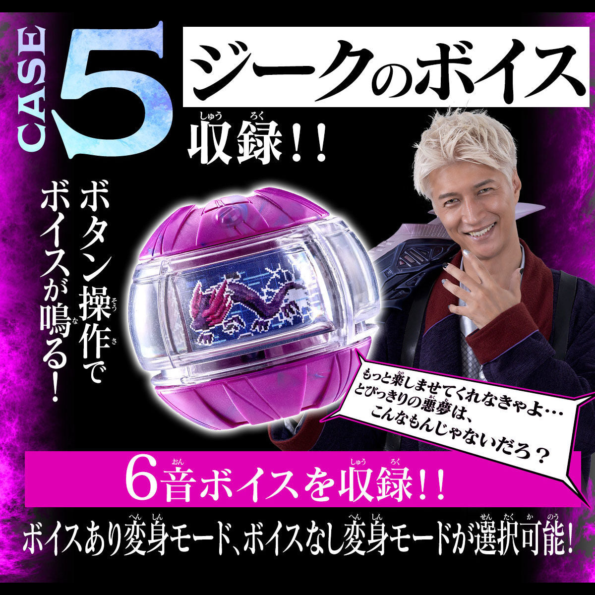 [PREORDER] DX Code Phone & Sound Punish Capsem Set