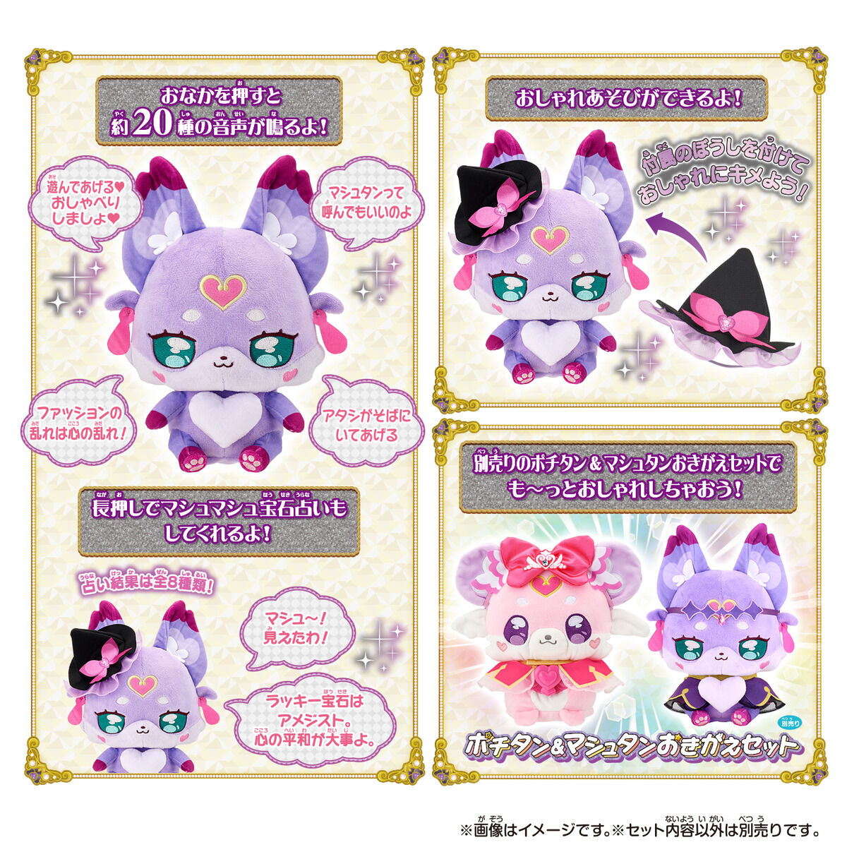 Talking Mashutan Stuffed Doll - Star Detective Precure
