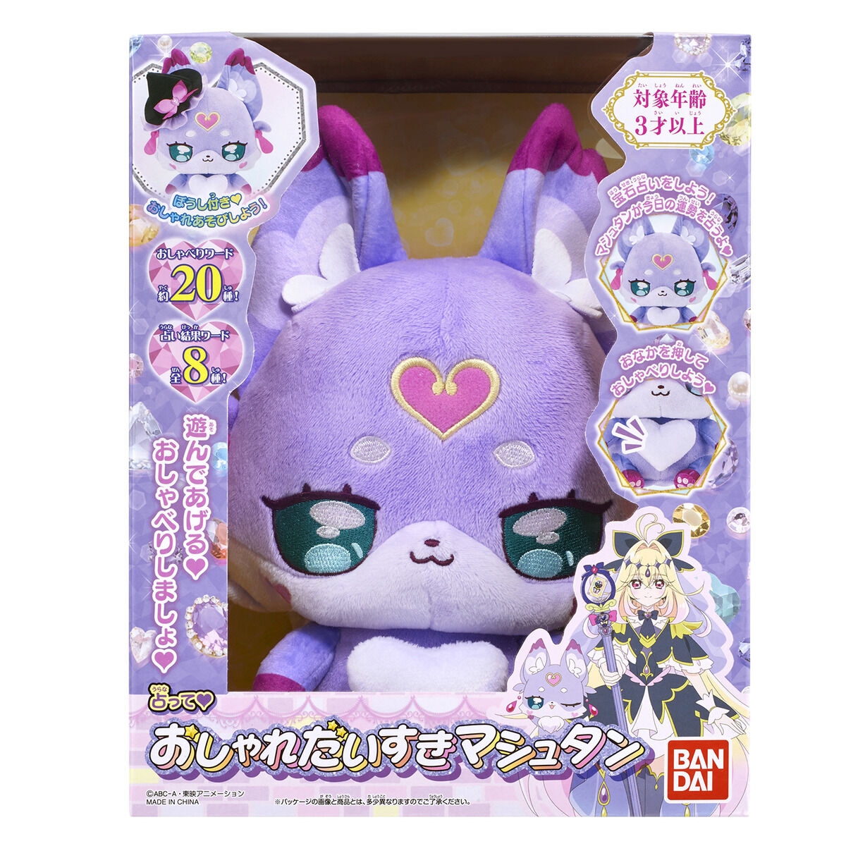 Talking Mashutan Stuffed Doll - Star Detective Precure