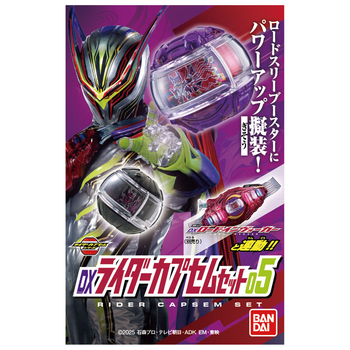 DX Rider Capsem Set 05