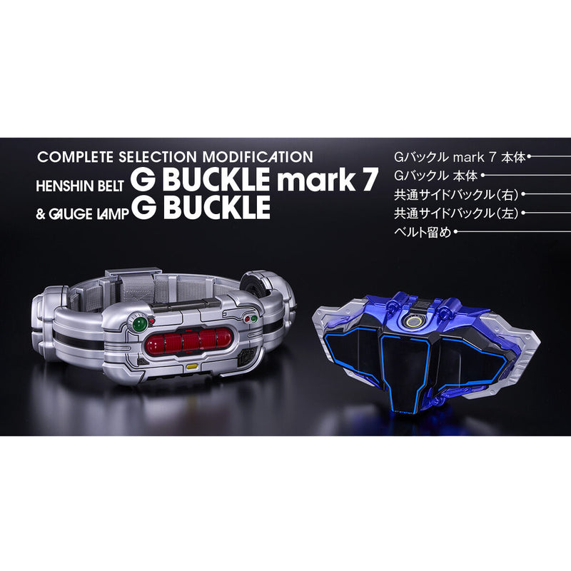 ガンダーシンギングベル CSM Henshin Belt G Buckle Mark 7 & Guage Lamp G Buckle