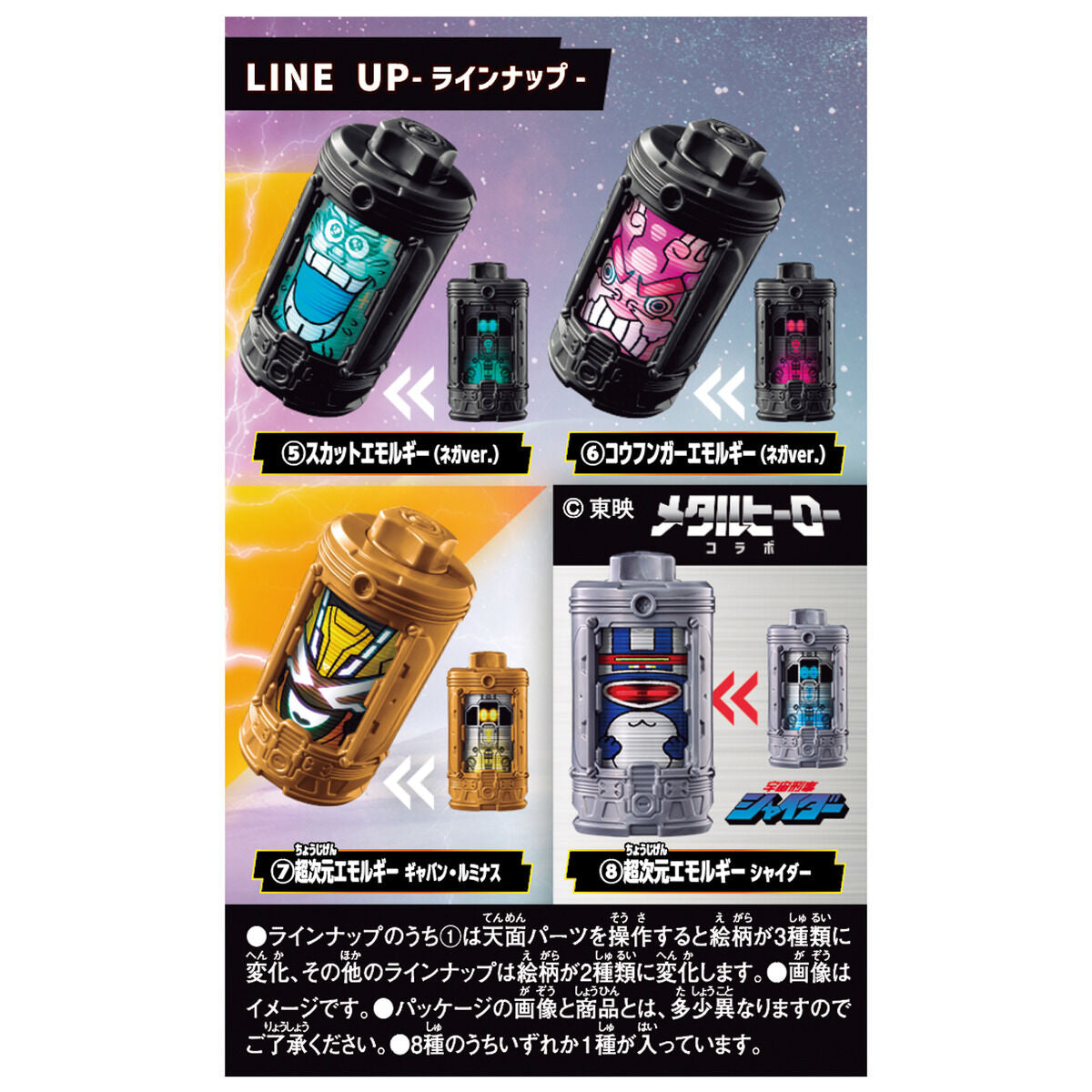 [PREORDER] Gavan Infinity Blind Box Emorgear Set 06