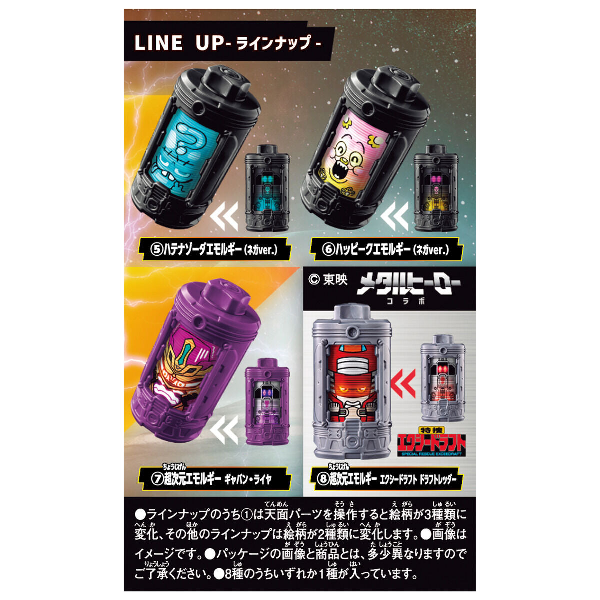 [PREORDER] Gavan Infinity Blind Box Emorgear Set 07