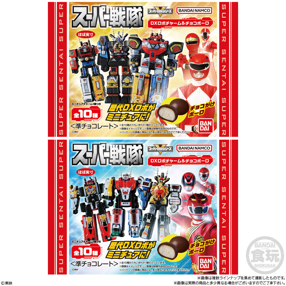 [PREORDER] Super Sentai DX Robot Charm & Choco Ball