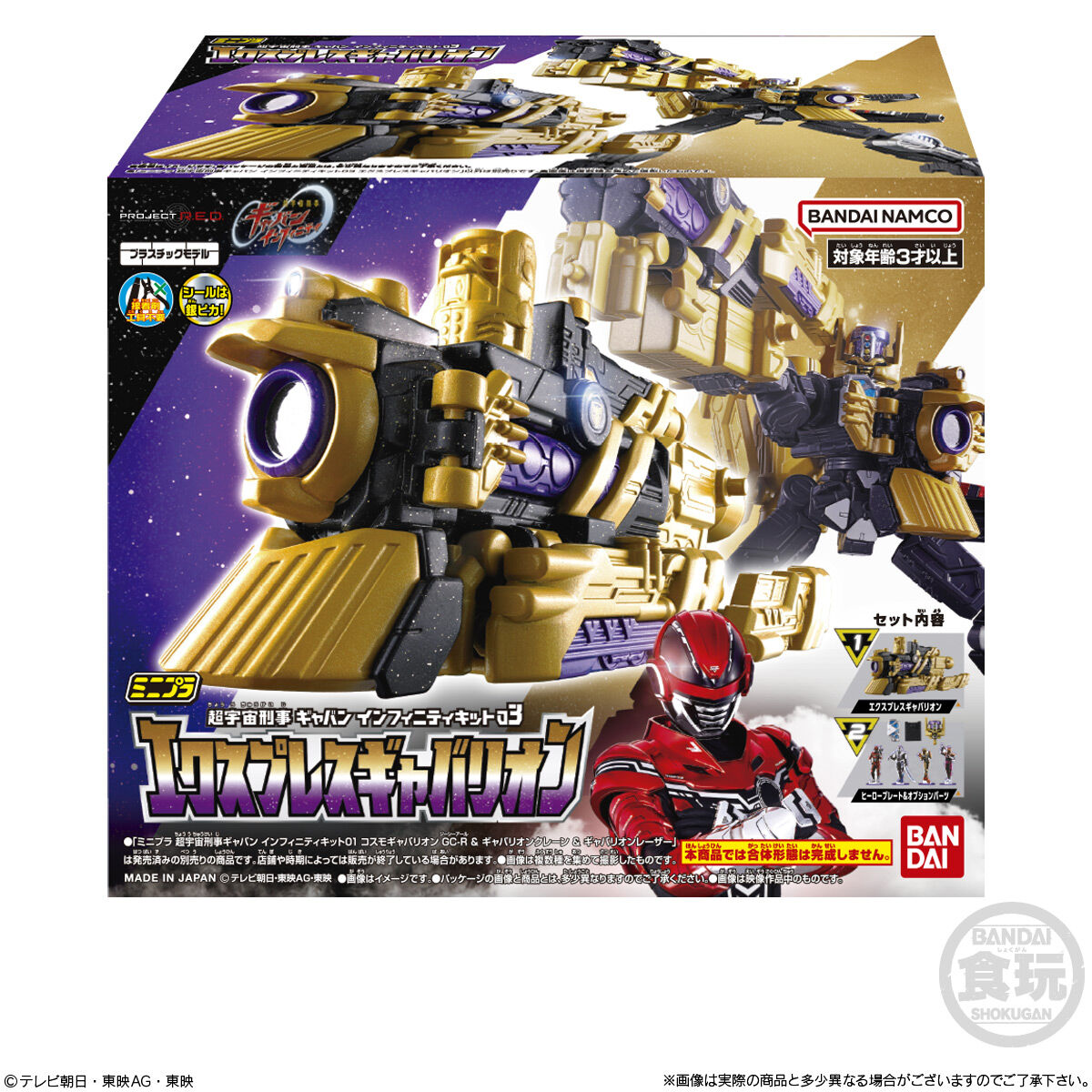 [PREORDER] Gavan Infinity Minipla 03 - Express Gavarion