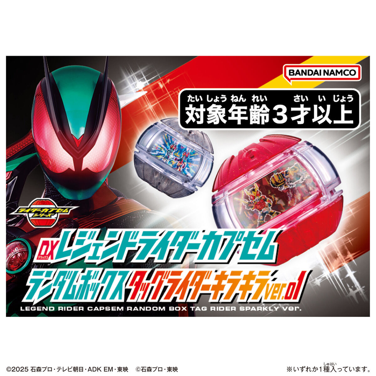 [PREORDER] DX Legend Rider Capsem Secondary Rider Sparkle Ver 01