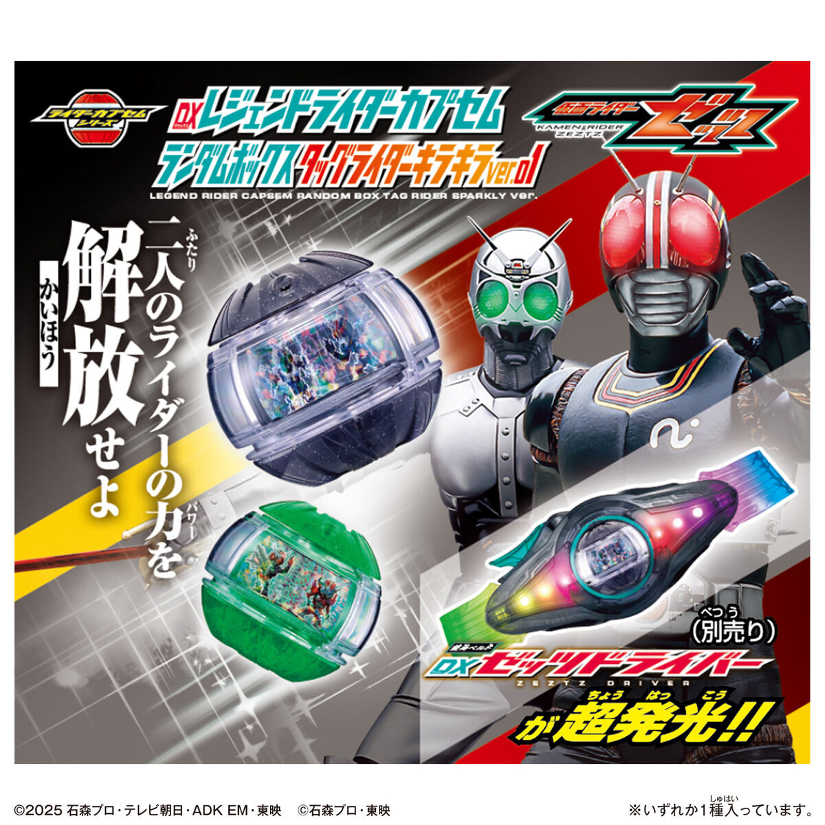 [PREORDER] DX Legend Rider Capsem Secondary Rider Sparkle Ver 01