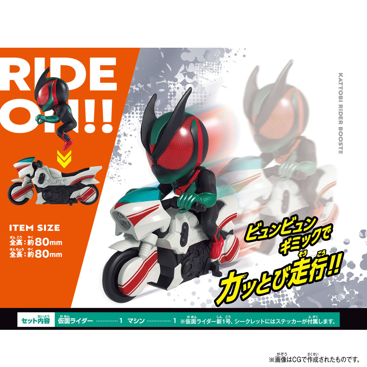 [PREORDER] Kattobi Rider BOOST! Vol 01