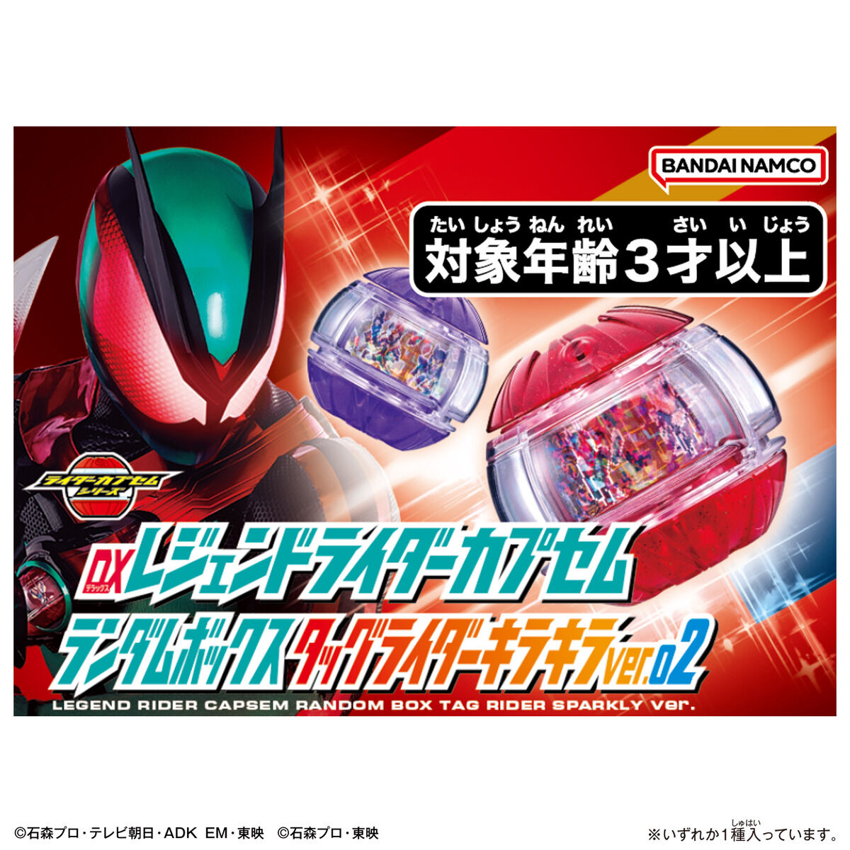 [PREORDER] DX Legend Rider Capsem Secondary Rider Sparkle Ver 02