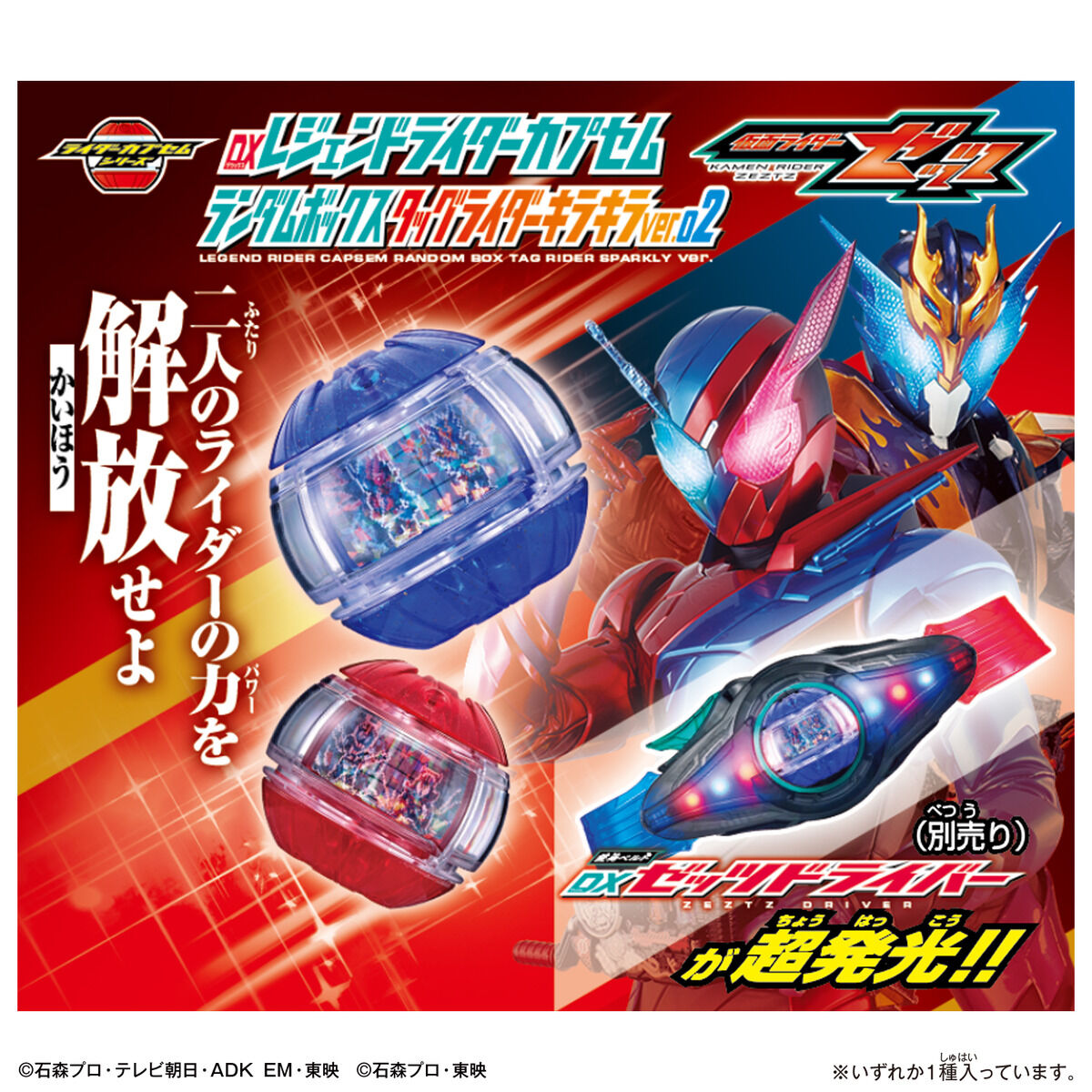 [PREORDER] DX Legend Rider Capsem Secondary Rider Sparkle Ver 02