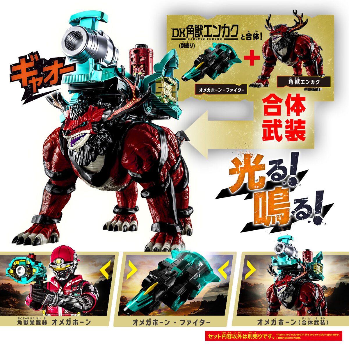 [PREORDER] DX Omegahorn
