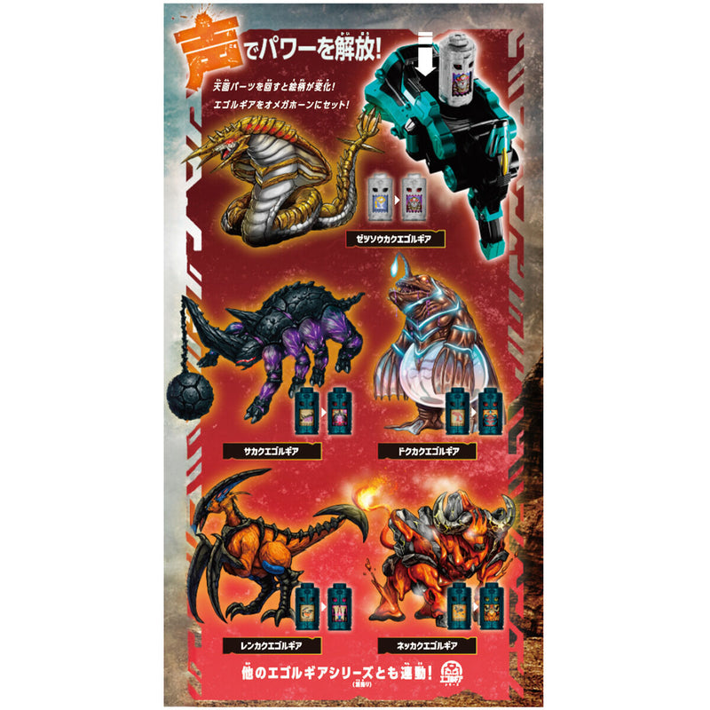 DX Omegahorn Kaiju Mecha A, Summoner Device & Kaiju Gear Set