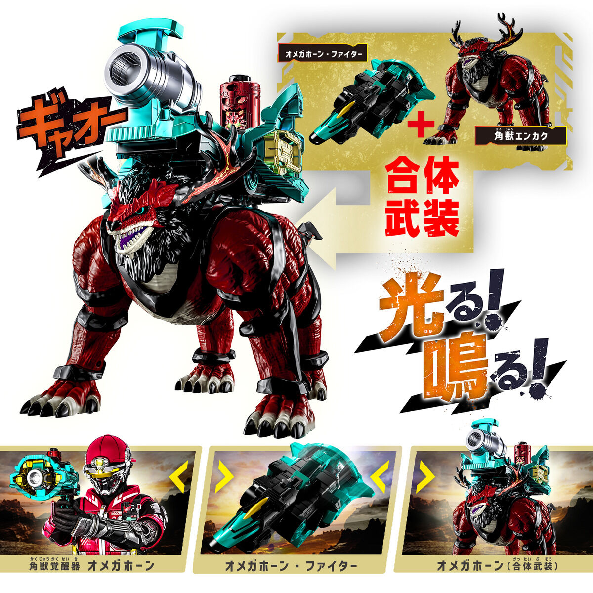 DX Omegahorn Kaiju Mecha A & Summoner Device Set - seluruh set