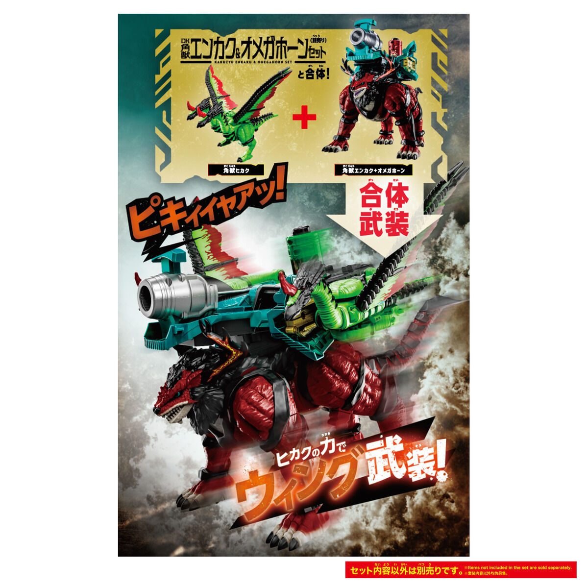 [PREORDER] DX Kakuzyu Hikaku
