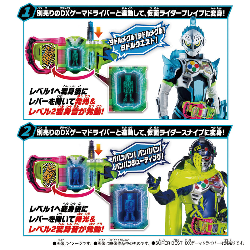 SUPER BEST DX Bang Bang Shooting & Taddle Quest Gashat Set