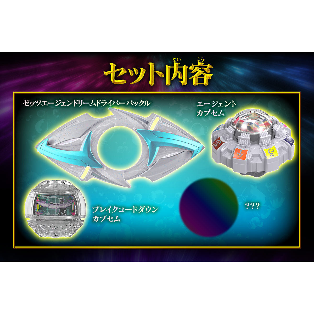 [PREORDER] DX Agent Capsem Special Set