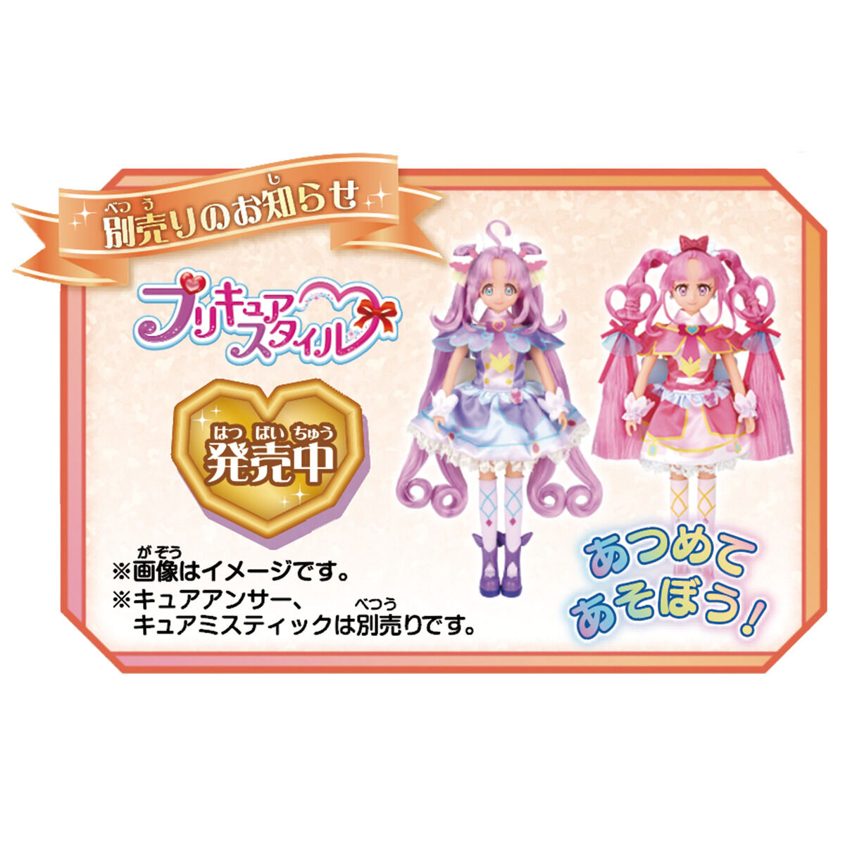 [PREORDER] Pretty Cure Style Doll Cure Eclair