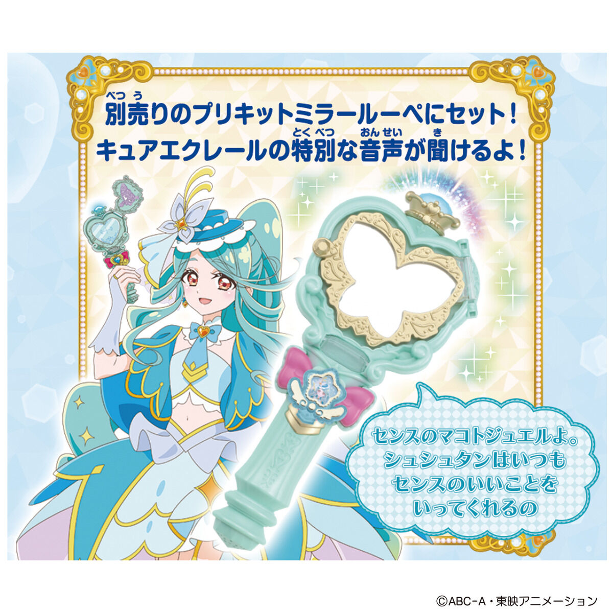 [PREORDER] Precure Light Cure Eclair