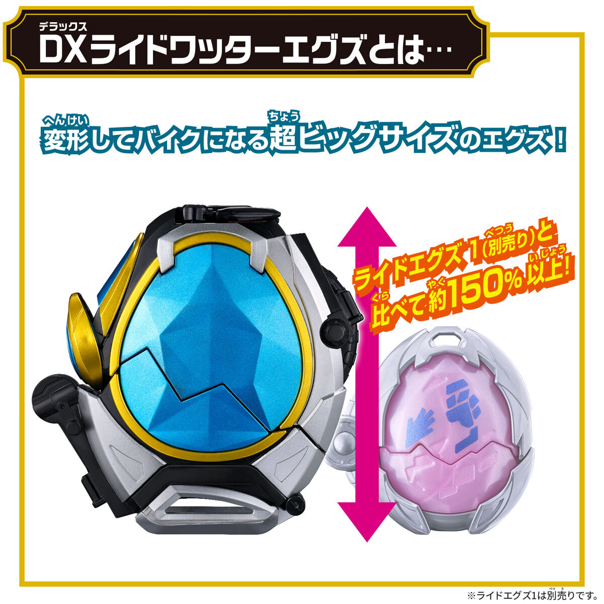 [PREORDER] DX Ride Watter X-Eggs