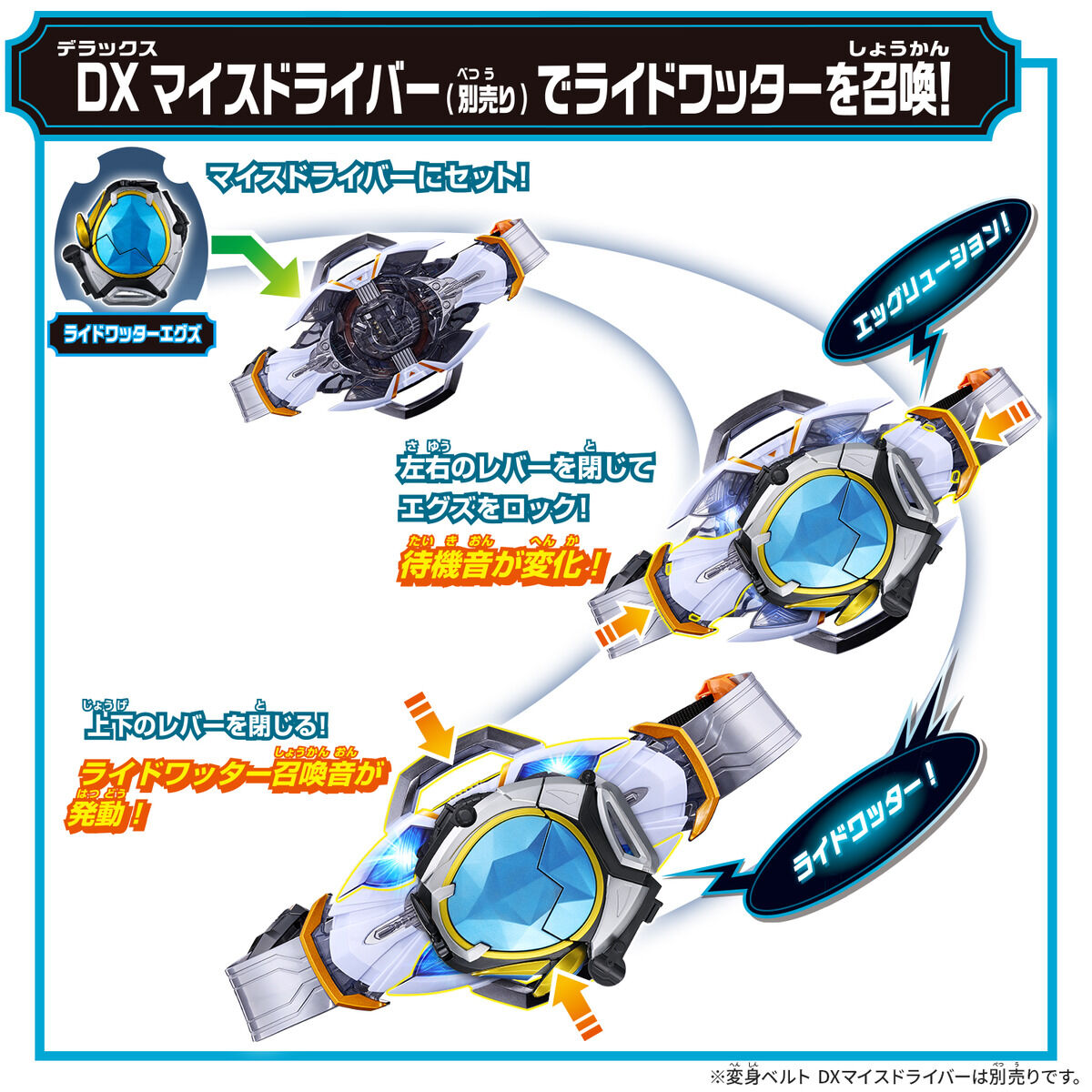 [PREORDER] DX Ride Watter X-Eggs