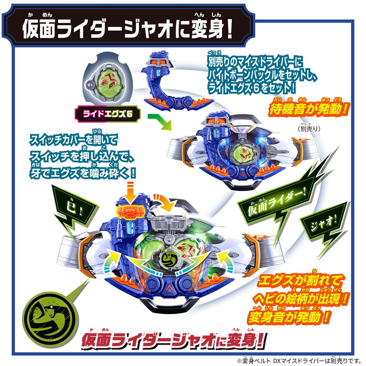 [PREORDER] DX Bite Born Buckle & Ride X-Eggs 6 Set