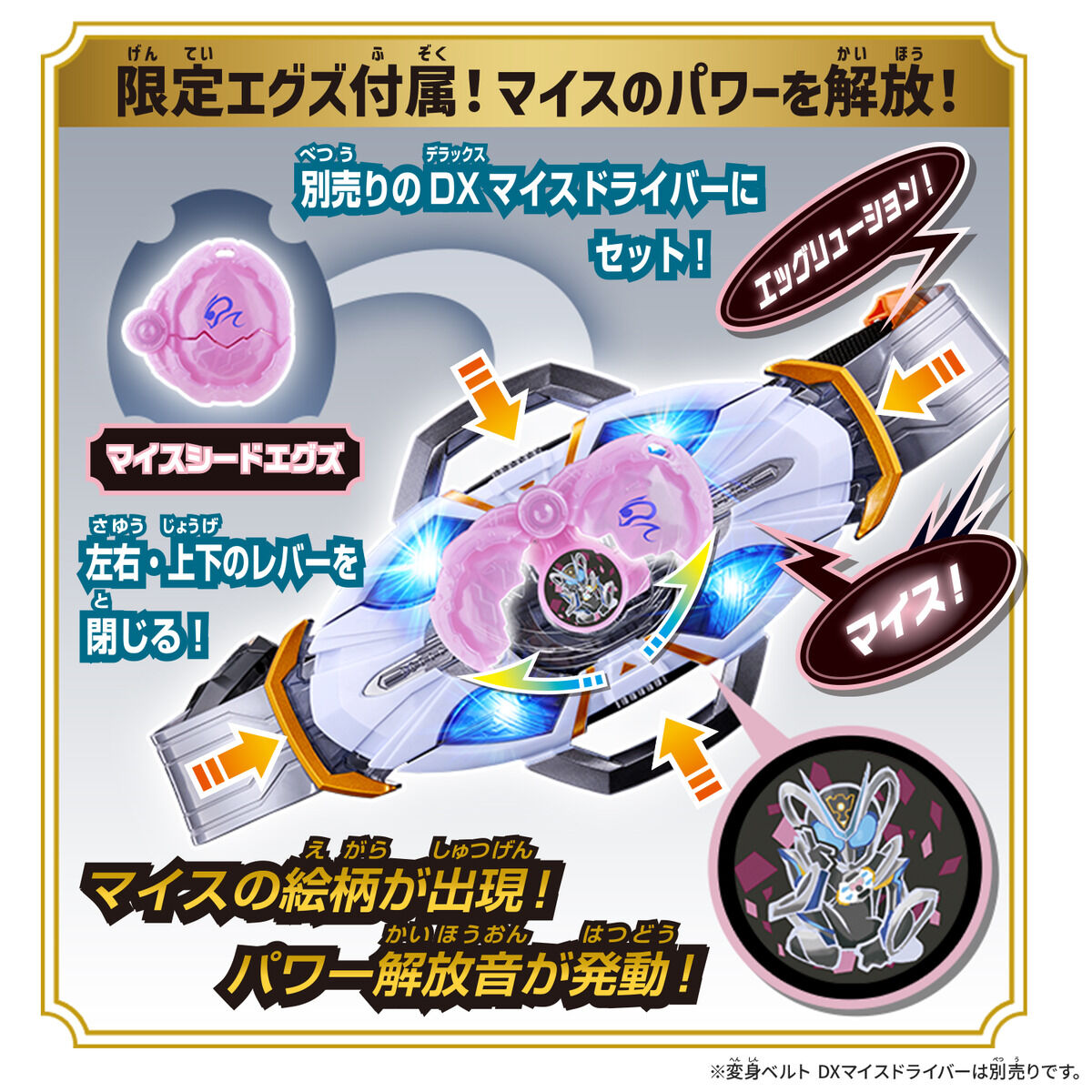 [PREORDER] TAF Kamen Rider My-th & My-th Seed X-Egg