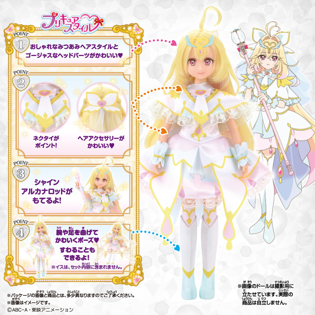 [PREORDER] Pretty Cure Style Doll Cure Arcana