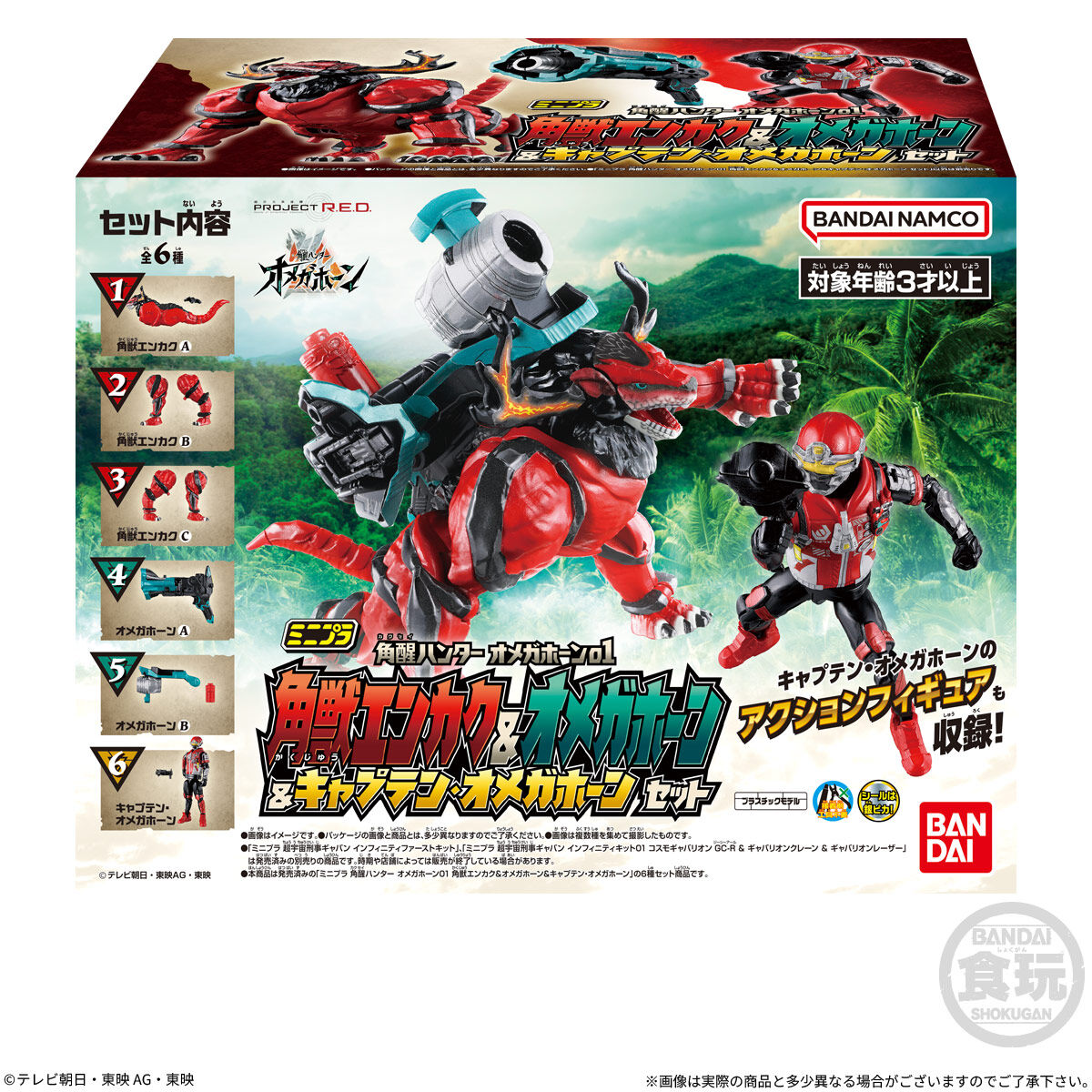 [PREORDER] Omegahorn Minipla Set 01
