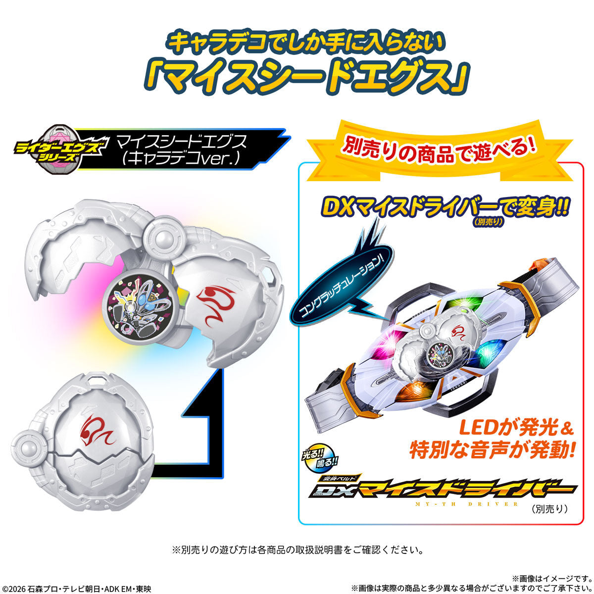 [PREORDER] Kamen Rider My-th Seed X-Egg (Charadeco Ver)