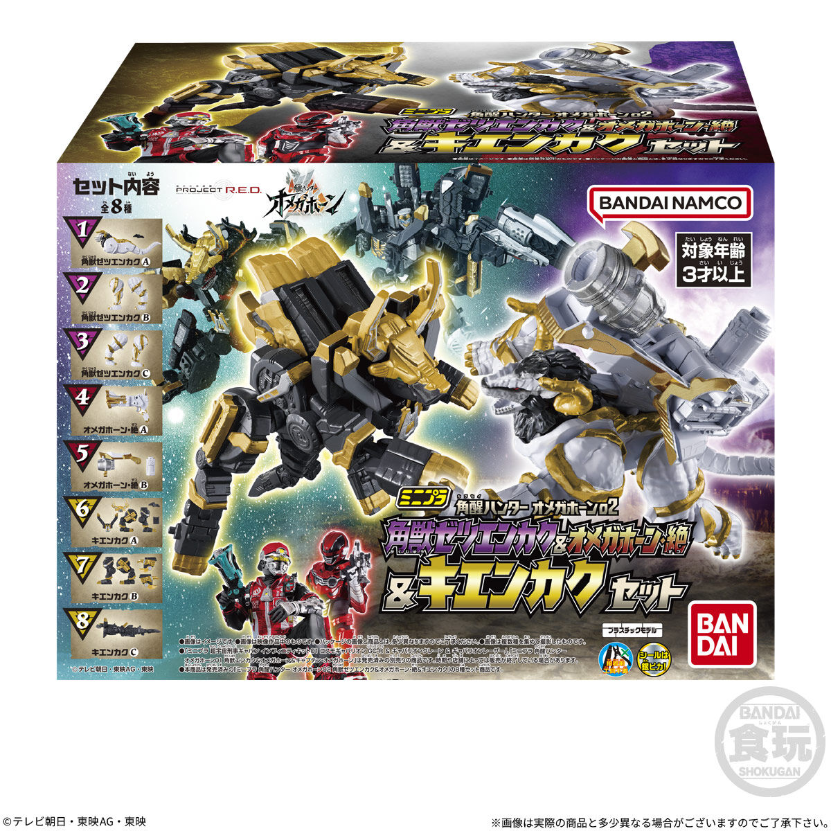 [PREORDER] Omegahorn Minipla Set 02