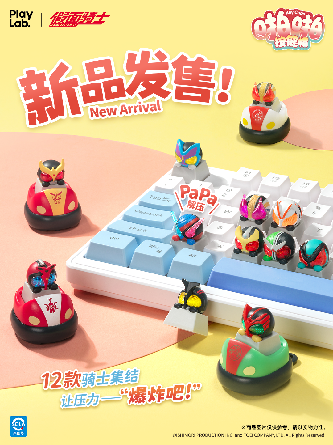 [PREORDER] Kamen Rider PaPa Key Caps