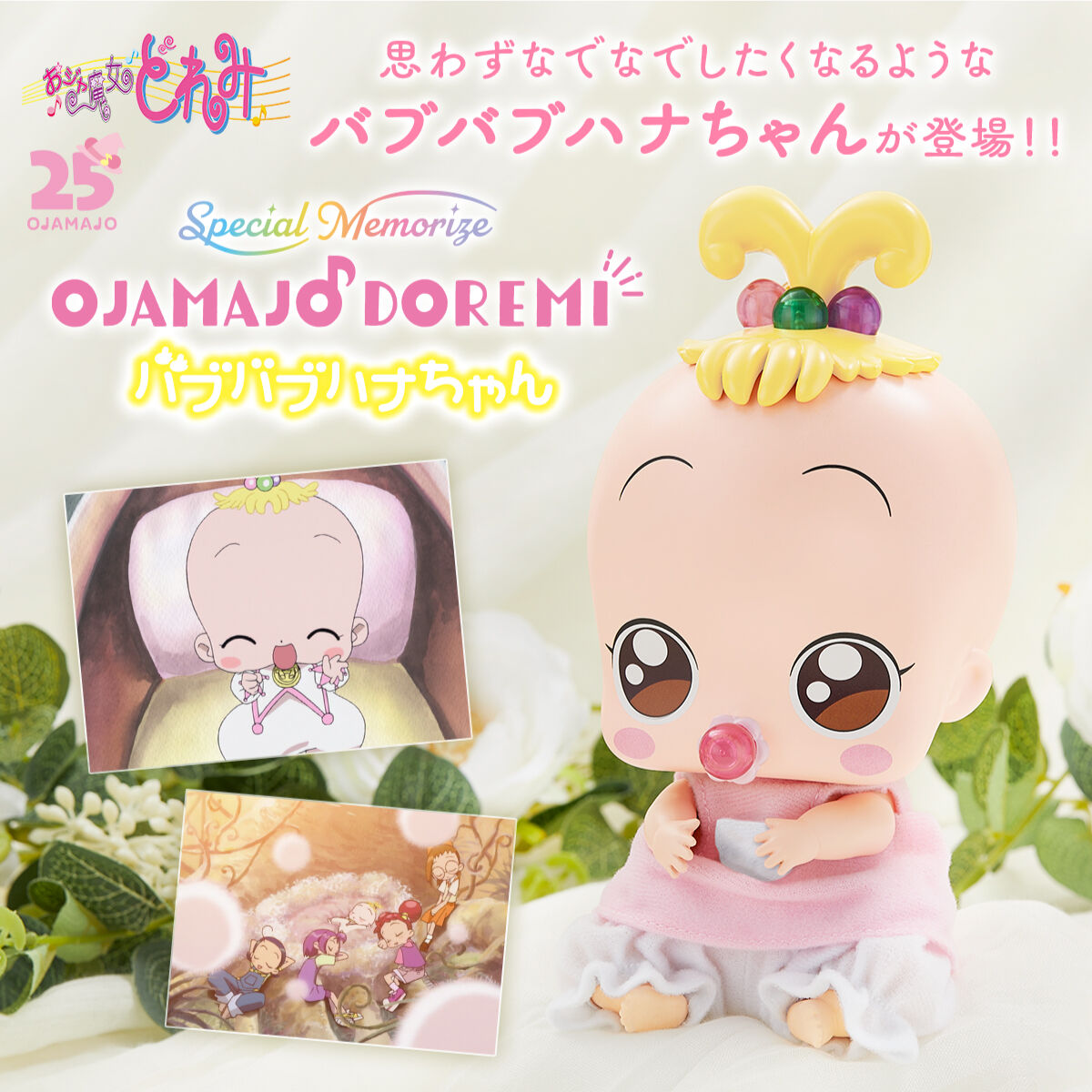 [PREORDER] Special Memorize Ojamajo Doremi Babu Babu Hana-chan